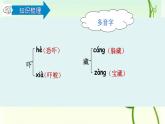语文五下第四单元复习课件PPT