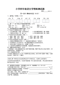 江苏省宿迁市沭阳县2022-2023学年四年级下学期语文期中学情检测试题