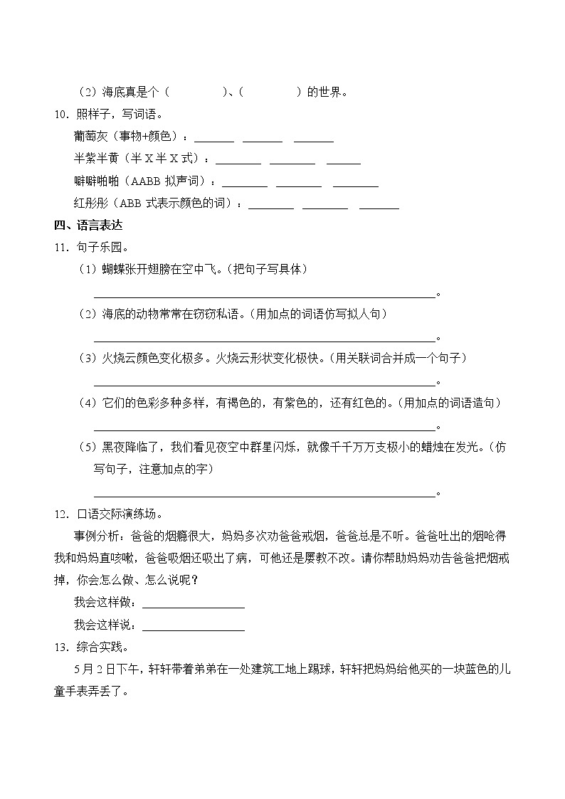 语文部编版3年级下册第7单元【分层单元卷】B提升测试第3页