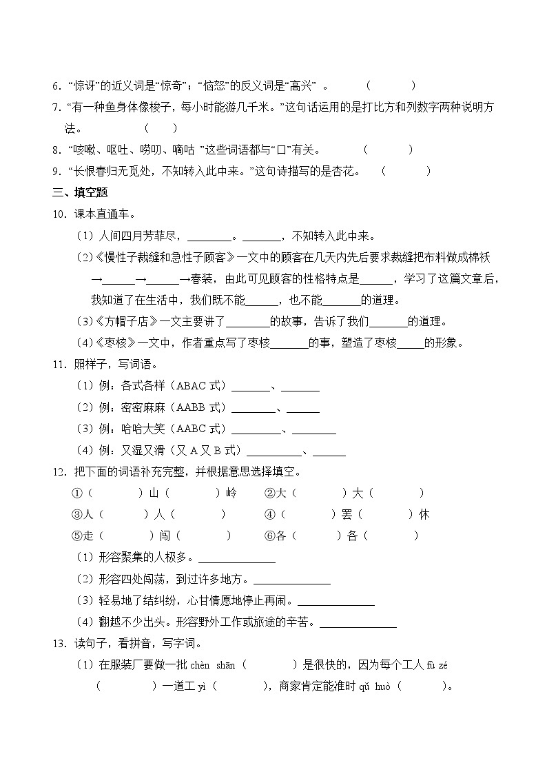 语文部编版3年级下册第8单元【分层单元卷】A基础测试03