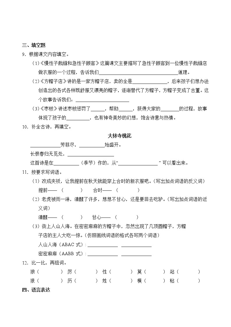 语文部编版3年级下册第8单元【分层单元卷】B提升测试03