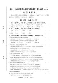 江苏省淮安市洪泽区2022-2023学年六年级下学期4月期中语文试题
