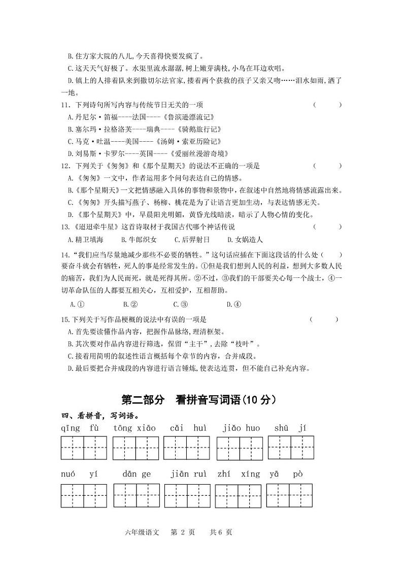 江苏省淮安市洪泽区2022-2023学年六年级下学期4月期中语文试题第2页