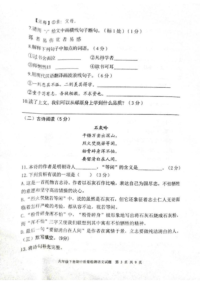 山东省泰安市东平县2022-2023学年六年级（五四学制）下学期期中考试语文试题03