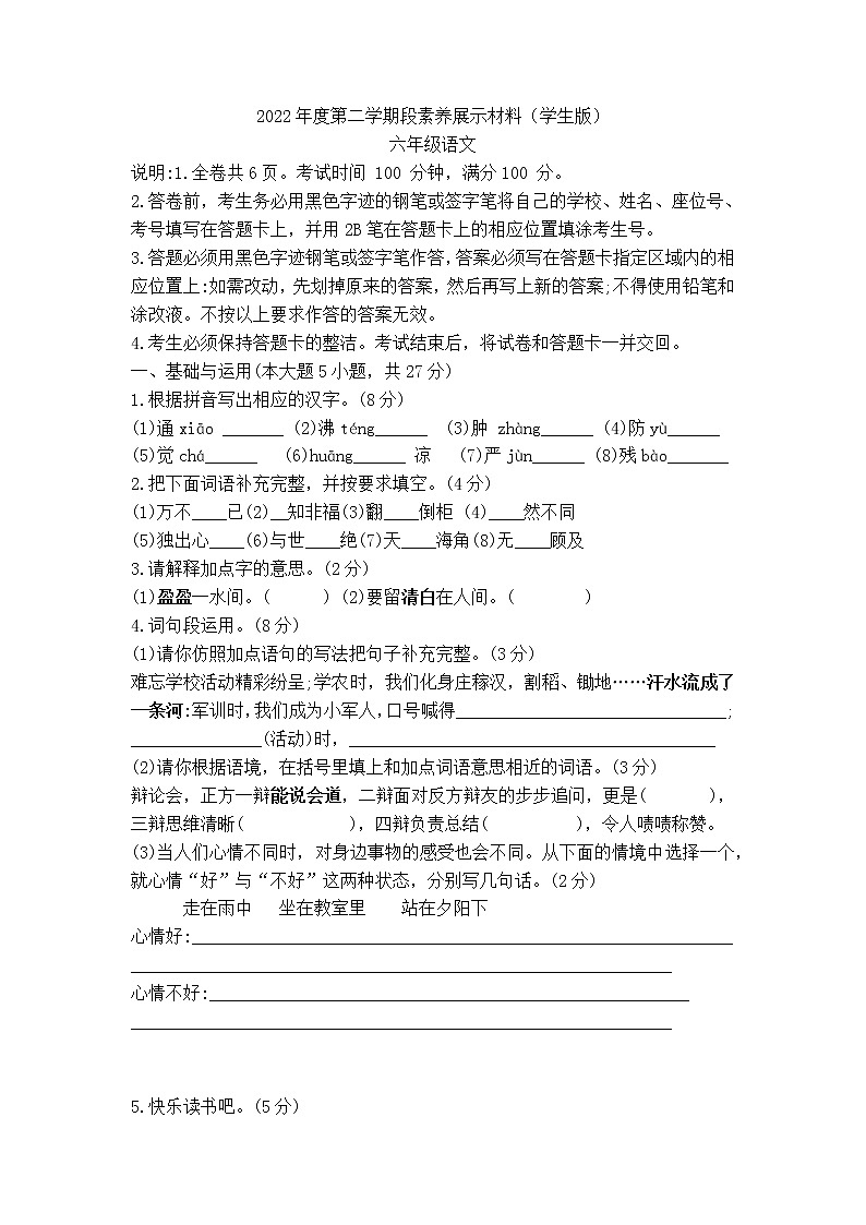 广东省佛山市顺德区伦教小学2022_2023学年六年级下学期期中考试语文试卷01