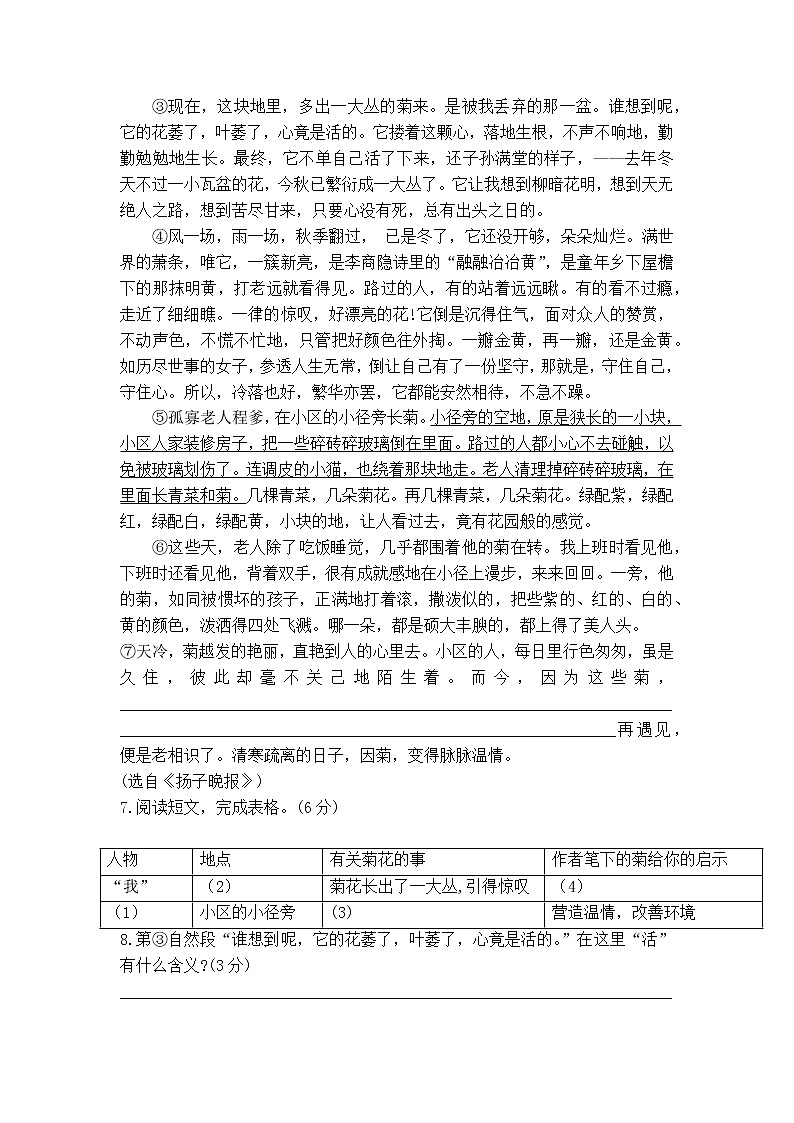 广东省佛山市顺德区伦教小学2022_2023学年六年级下学期期中考试语文试卷03