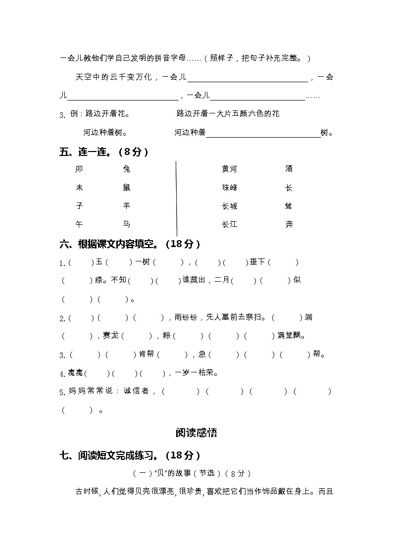 江苏省淮安市洪泽区2022-2023学年二年级下学期4月期中语文试题第2页