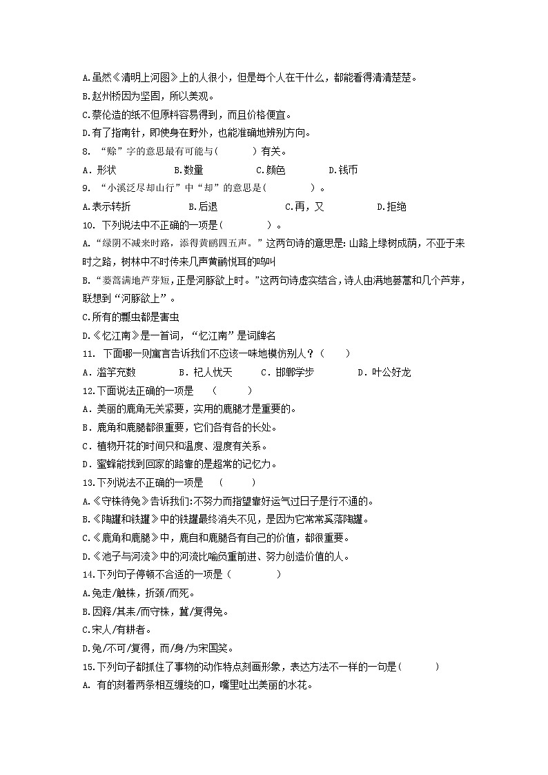 江苏省淮安市洪泽区2022-2023学年三年级下学期4月期中语文试题第2页