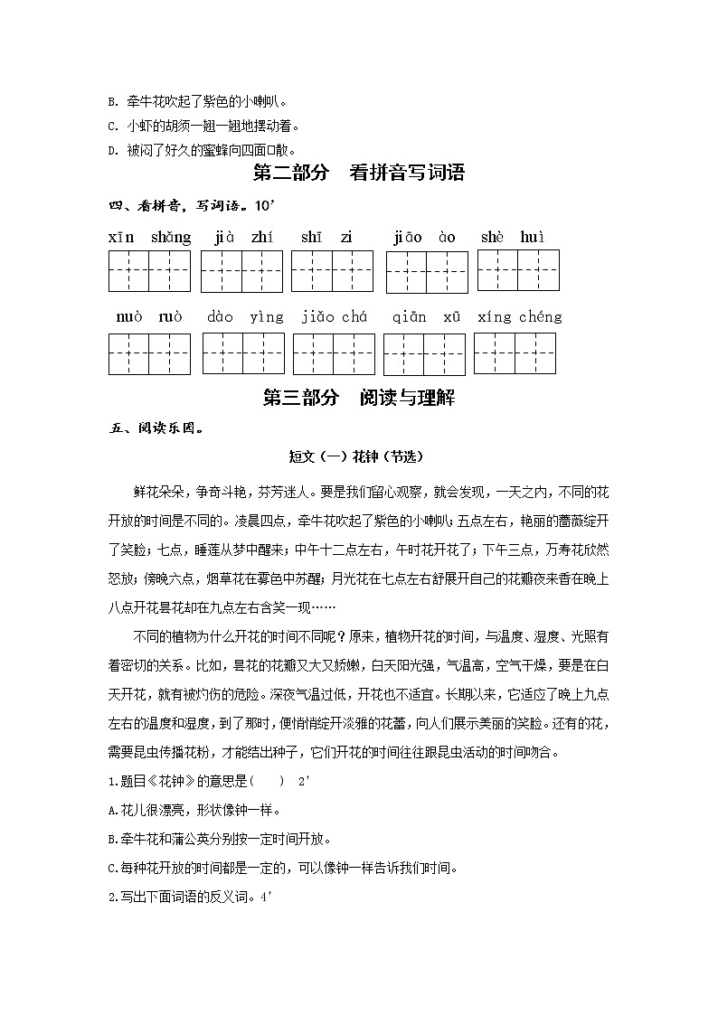 江苏省淮安市洪泽区2022-2023学年三年级下学期4月期中语文试题第3页