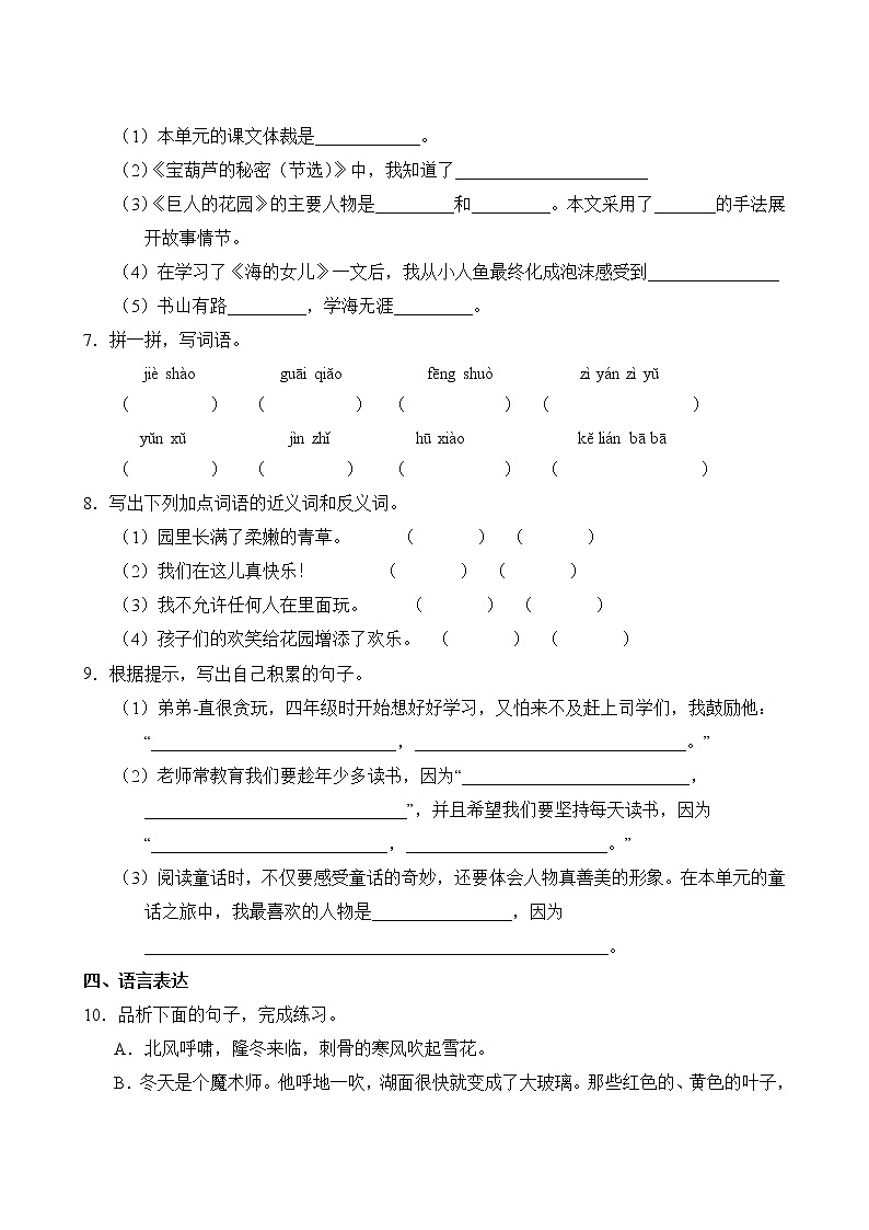 语文部编版4年级下册第8单元【分层单元卷】B提升测试03
