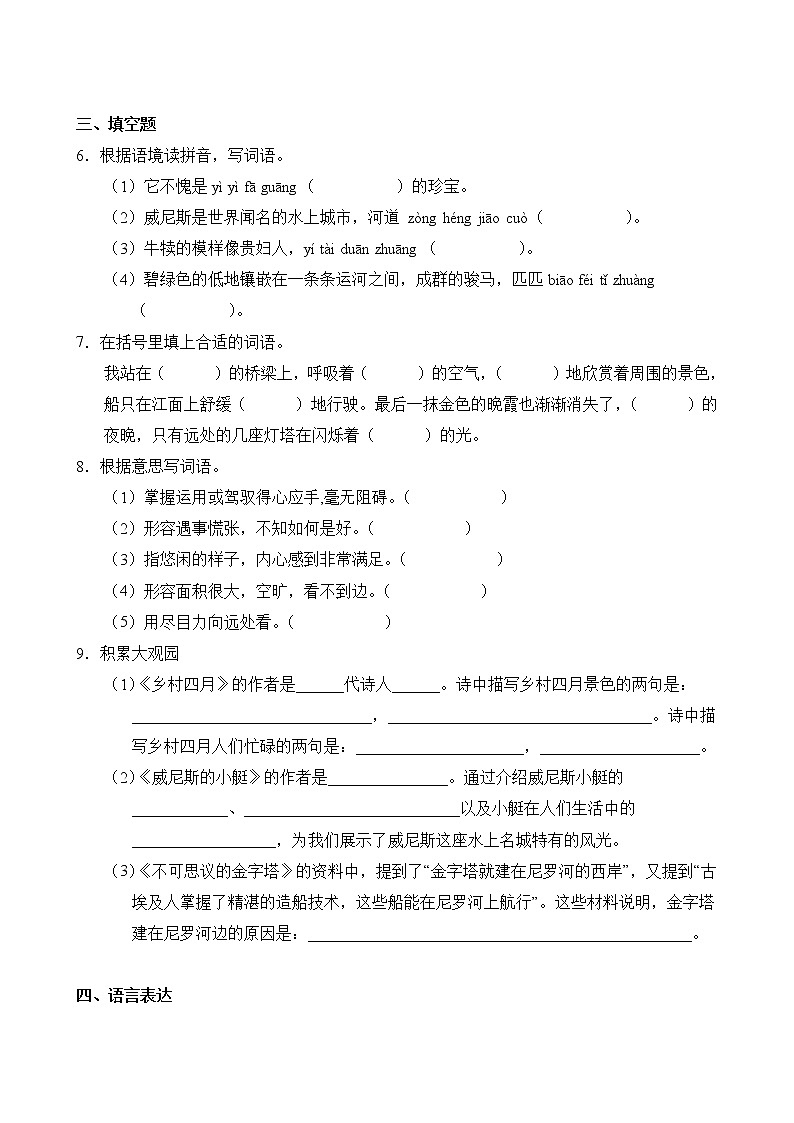 语文部编版5年级下册第7单元【分层单元卷】A基础测试第3页