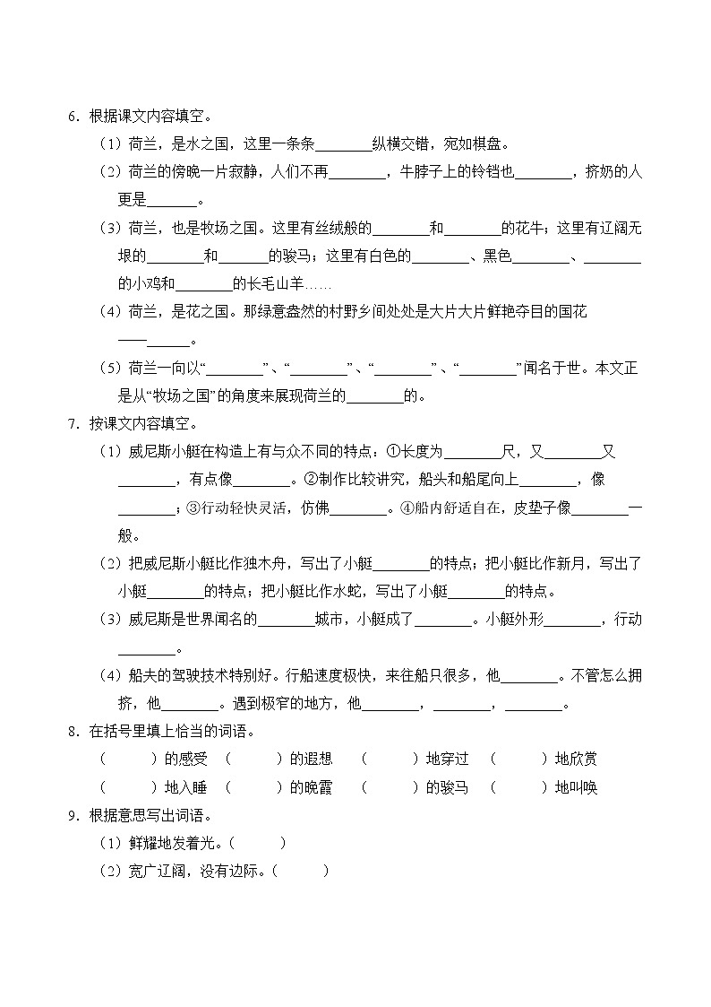 语文部编版5年级下册第7单元【分层单元卷】B提升测试第3页
