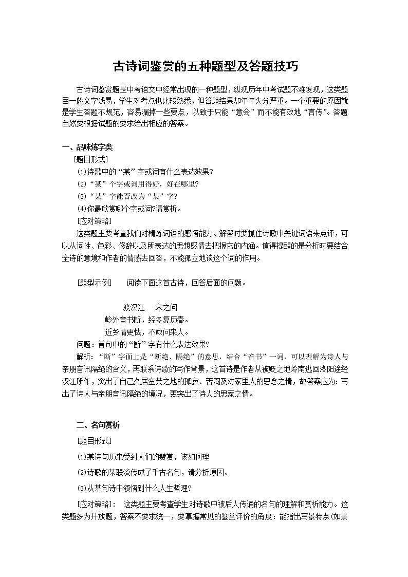 (完整版)小升初古诗词鉴赏01