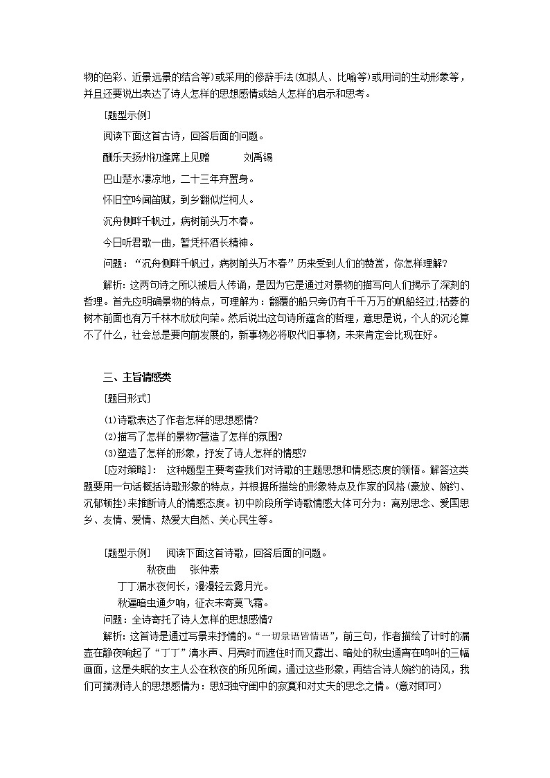(完整版)小升初古诗词鉴赏02