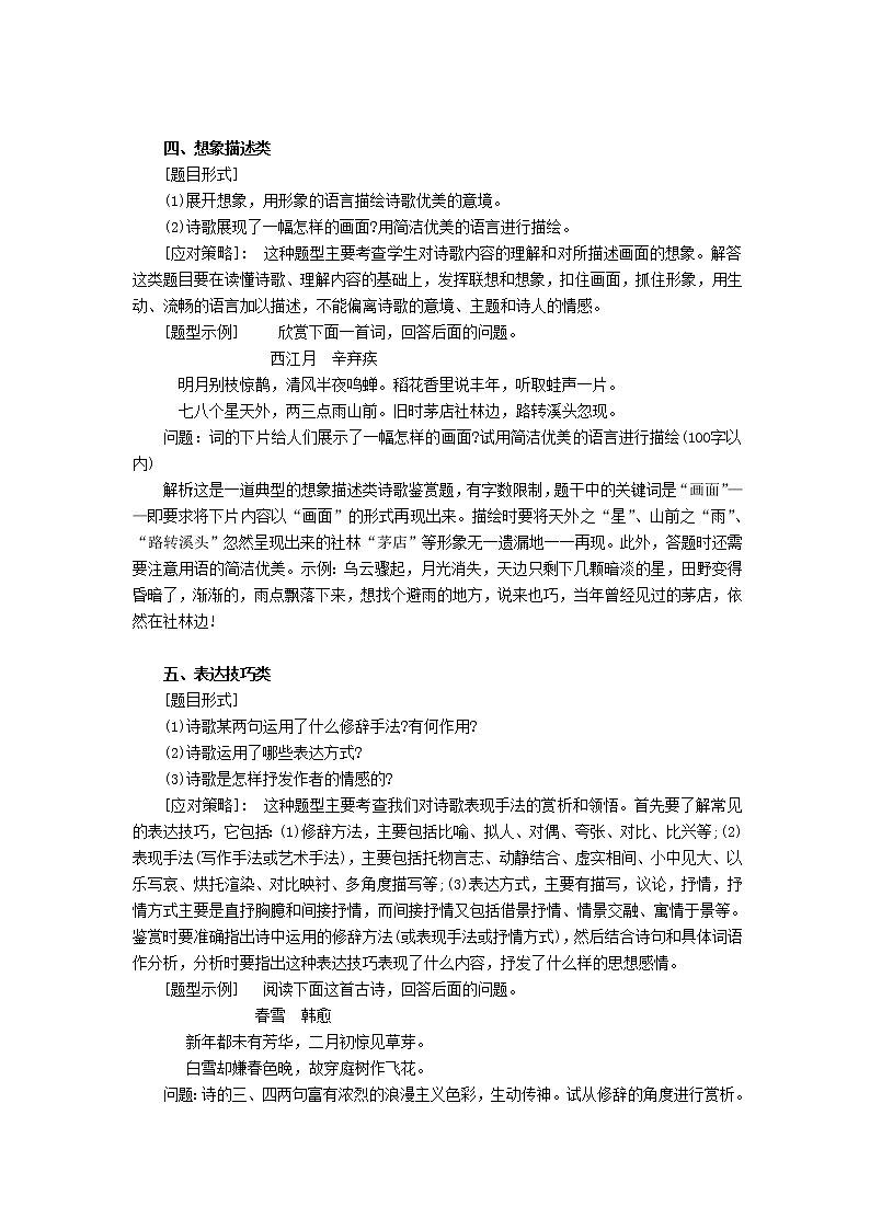 (完整版)小升初古诗词鉴赏03