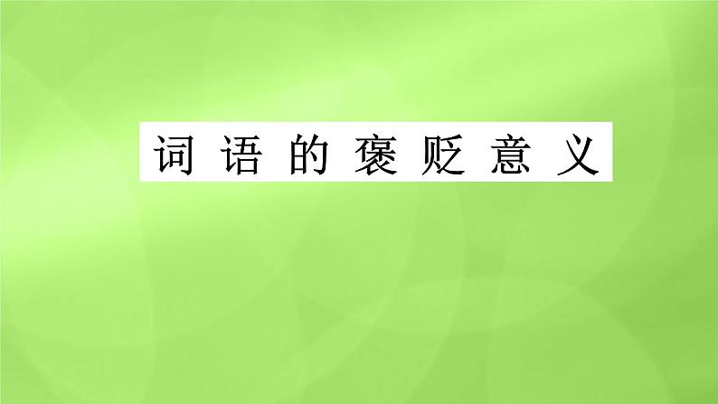 “欲扬先抑”作文技法  小学语文习作 PPT课件03