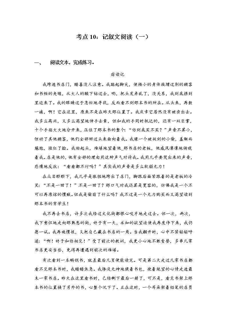 【全能基础训练100题】小升初语文必考考点10：记叙文阅读（一）（部编版，有答案）01
