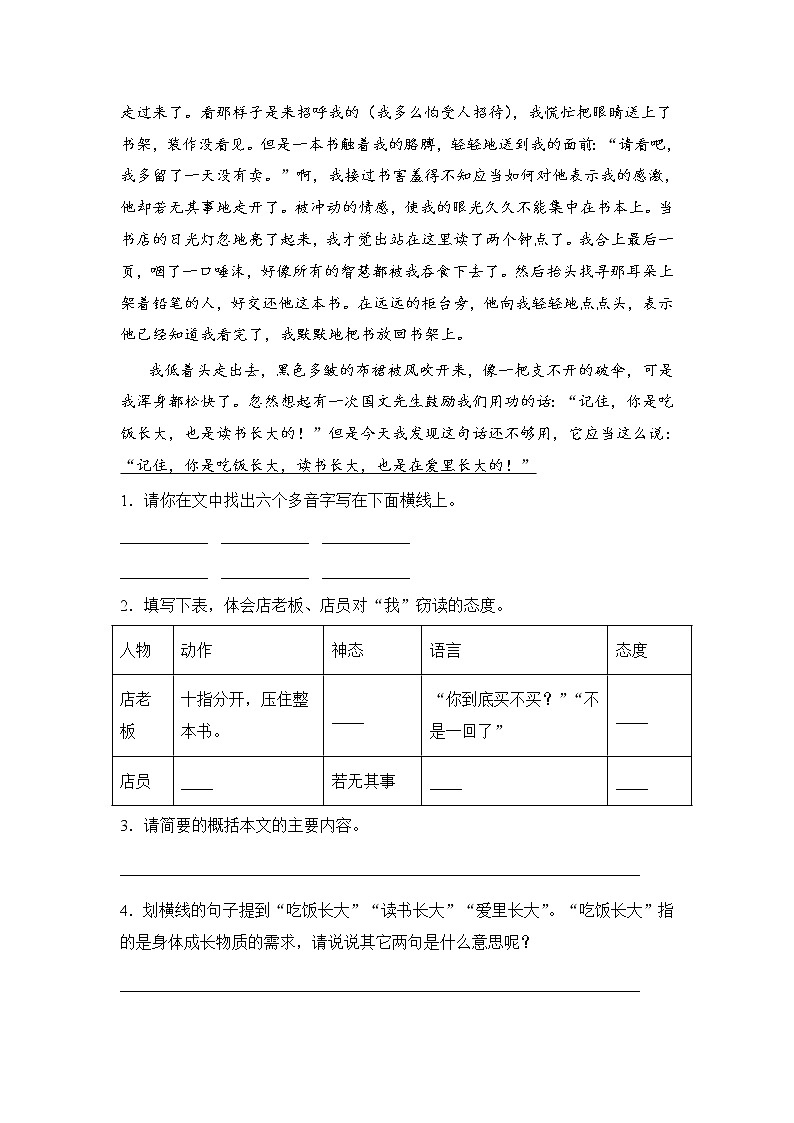 【全能基础训练100题】小升初语文必考考点10：记叙文阅读（一）（部编版，有答案）02