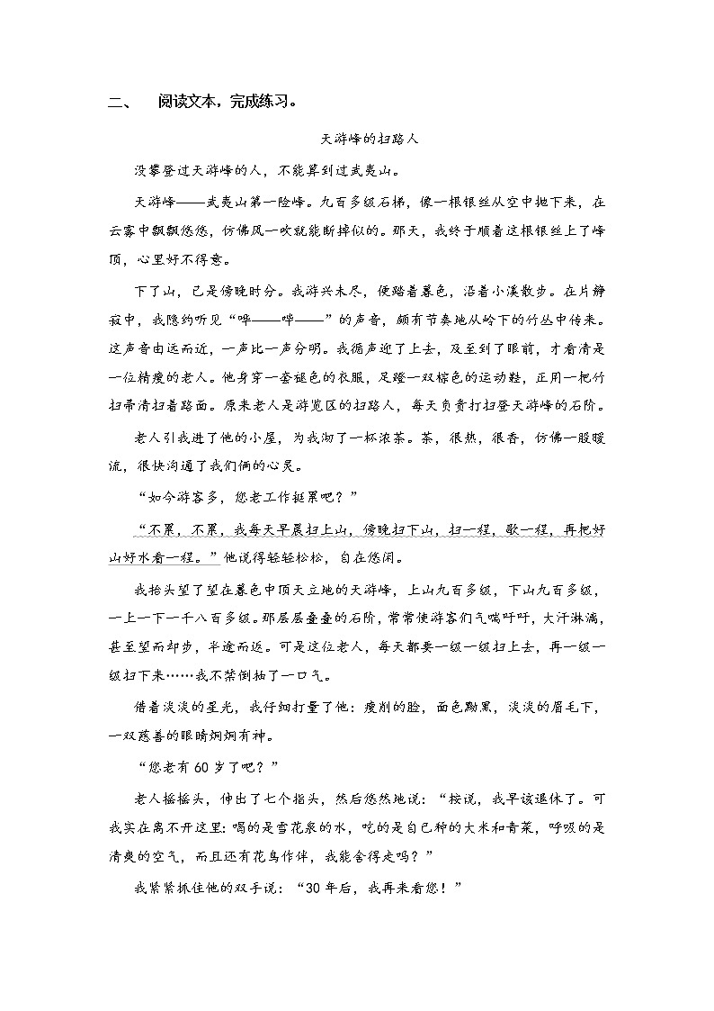 【全能基础训练100题】小升初语文必考考点10：记叙文阅读（一）（部编版，有答案）03