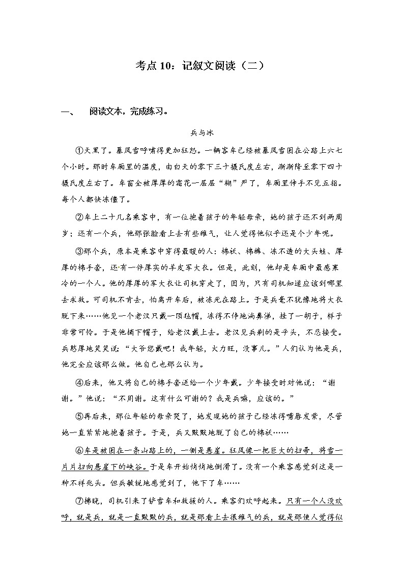 【全能基础训练100题】小升初语文必考考点11：记叙文阅读（二）（部编版，有答案）01