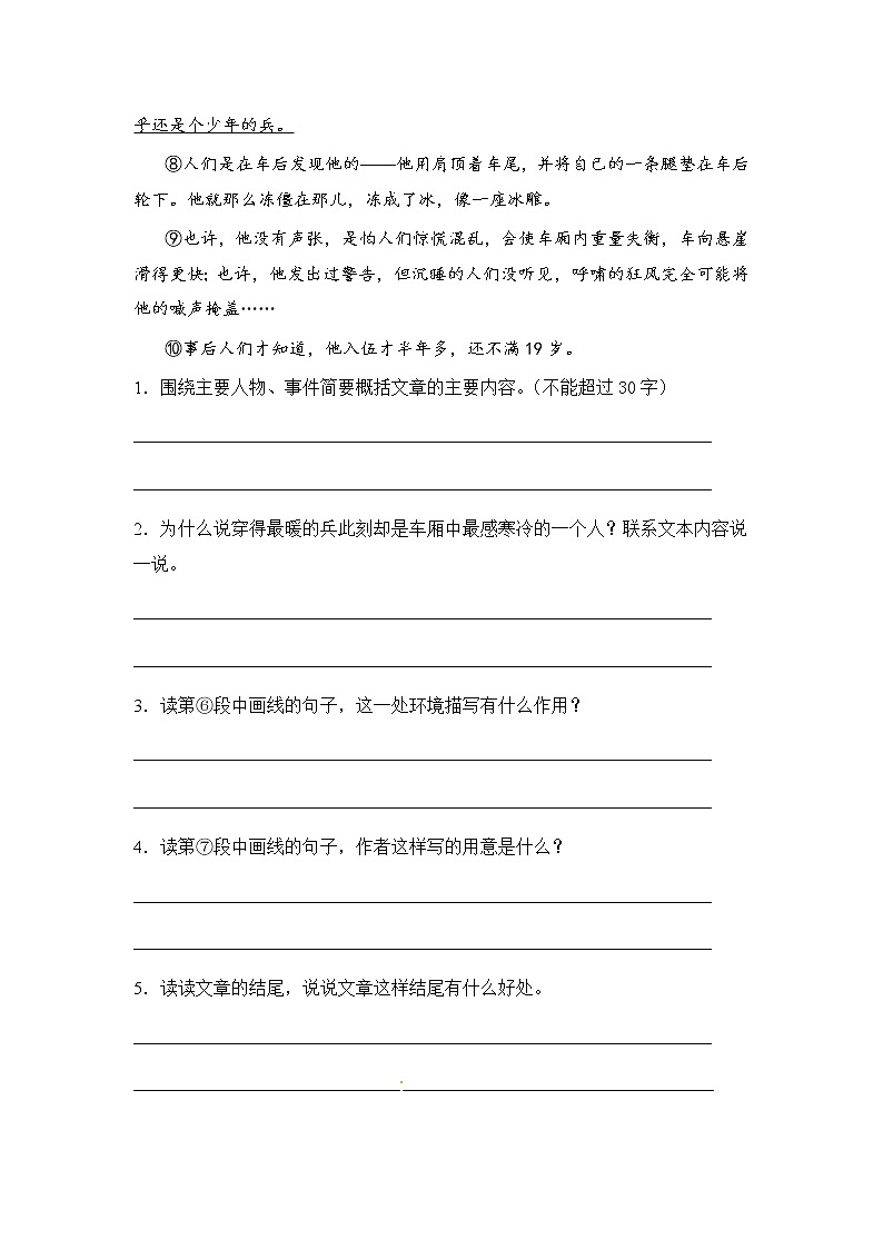 【全能基础训练100题】小升初语文必考考点11：记叙文阅读（二）（部编版，有答案）02