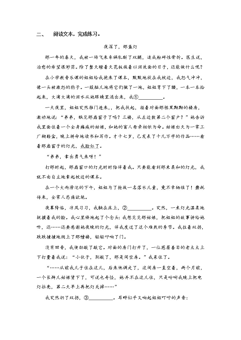【全能基础训练100题】小升初语文必考考点11：记叙文阅读（二）（部编版，有答案）03