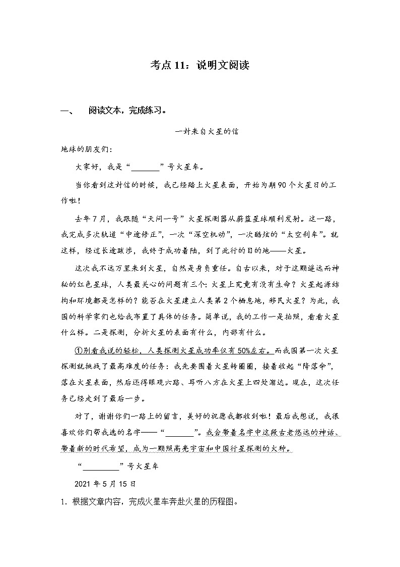 【全能基础训练100题】小升初语文必考考点12：说明文阅读（部编版，有答案）01