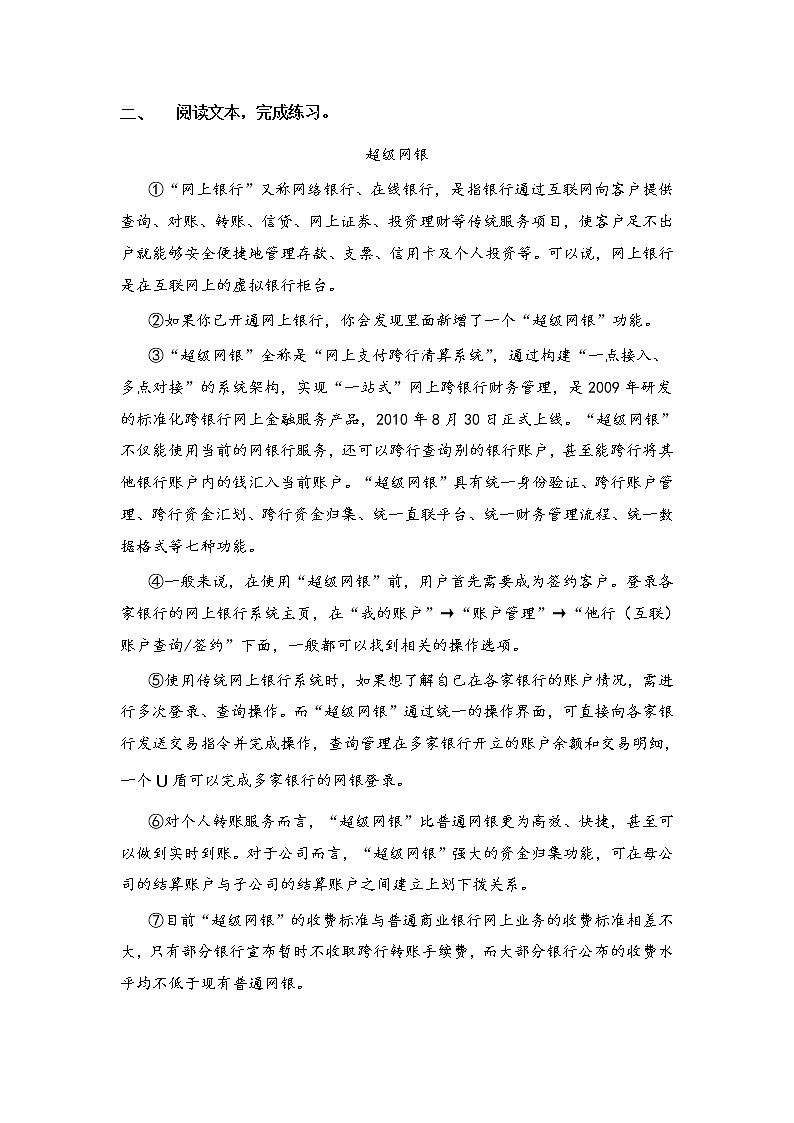 【全能基础训练100题】小升初语文必考考点12：说明文阅读（部编版，有答案）03