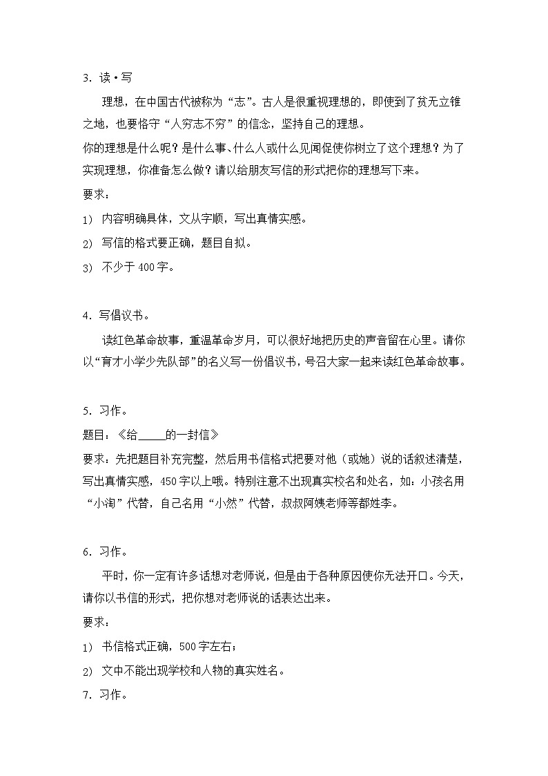 【全能基础训练100题】小升初语文考点15：书面表达（部编版，有答案）第2页