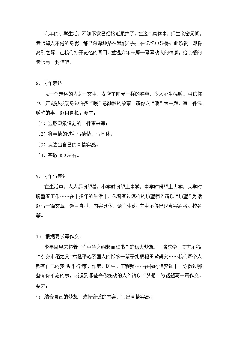 【全能基础训练100题】小升初语文考点15：书面表达（部编版，有答案）第3页