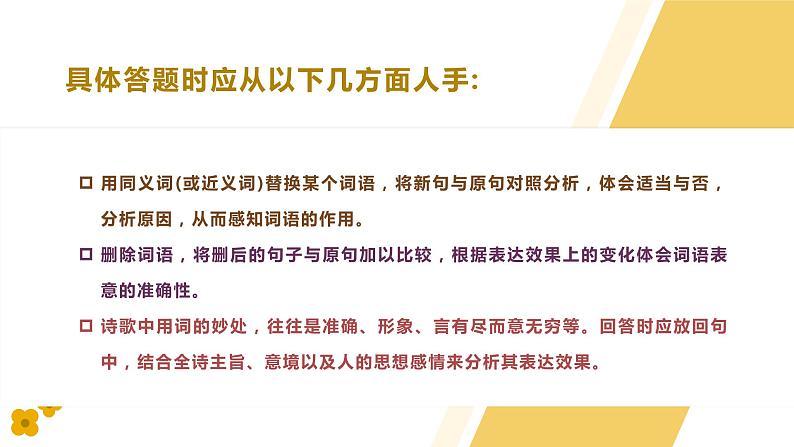 2.阅读训练【词语理解】小升初语文基础知识专题复习课件08