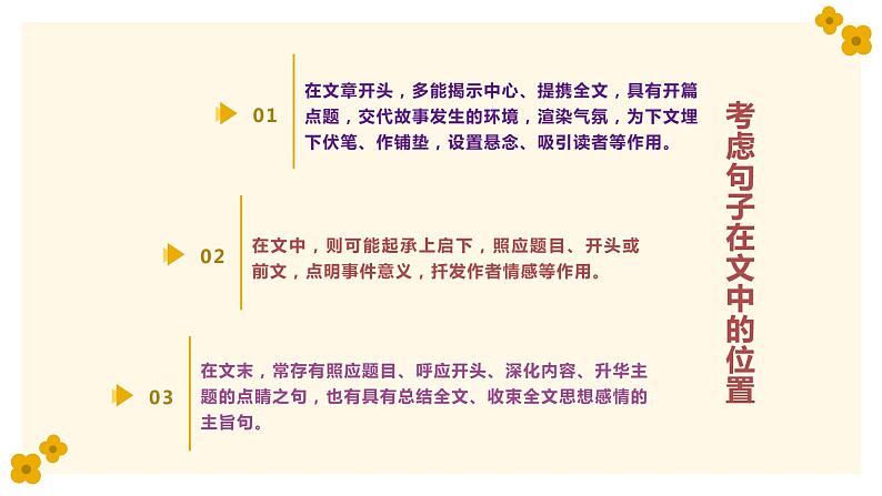 3.阅读训练【语句理解】小升初语文基础知识专题复习课件07