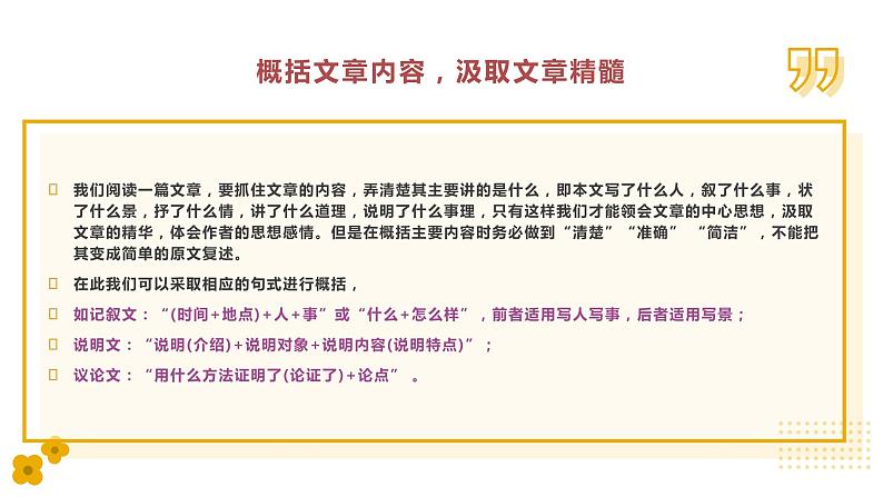 4.阅读训练【概括】小升初语文基础知识专题复习课件03