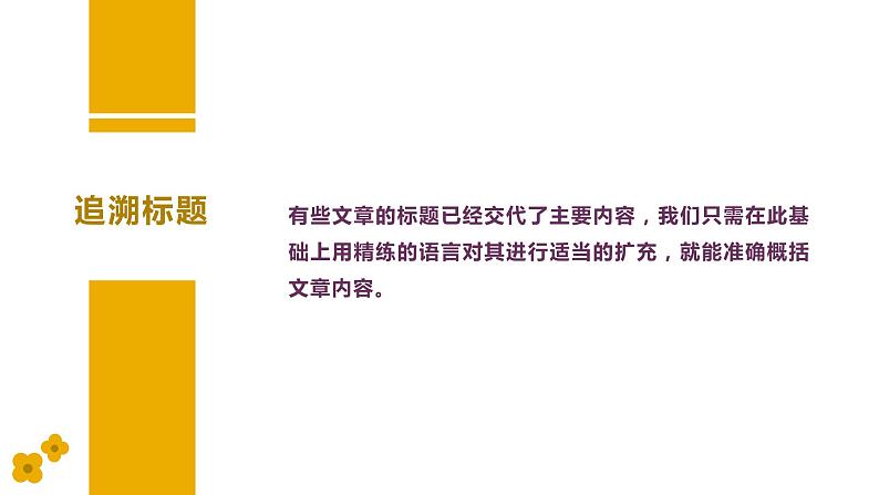 4.阅读训练【概括】小升初语文基础知识专题复习课件05