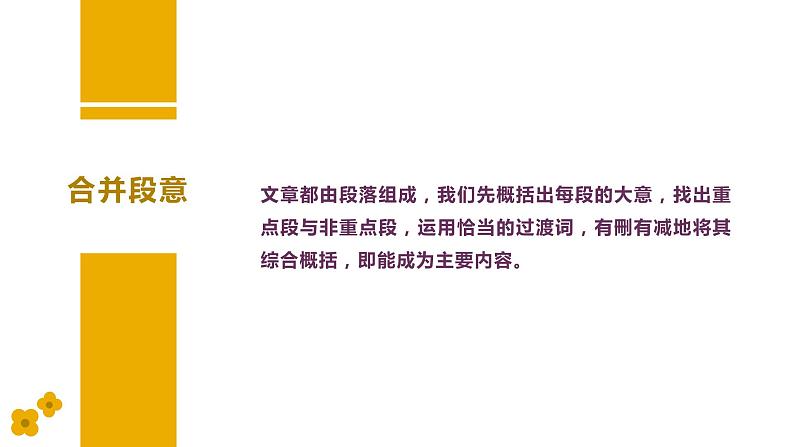 4.阅读训练【概括】小升初语文基础知识专题复习课件06