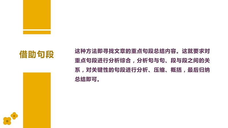 4.阅读训练【概括】小升初语文基础知识专题复习课件07