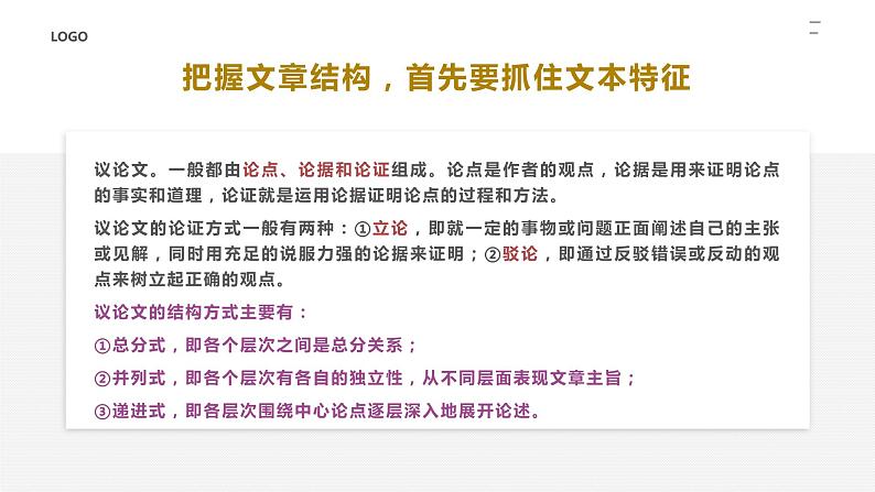 10.阅读训练【文章结构】小升初语文基础知识专题复习课件第5页