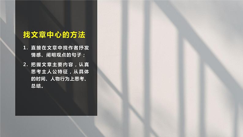 12.阅读训练【找准中心；分析形象】小升初语文基础知识专题复习课件04