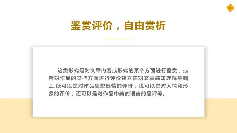 12.阅读训练【找准中心；分析形象】小升初语文基础知识专题复习课件07