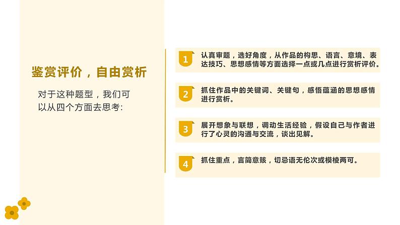 12.阅读训练【找准中心；分析形象】小升初语文基础知识专题复习课件08