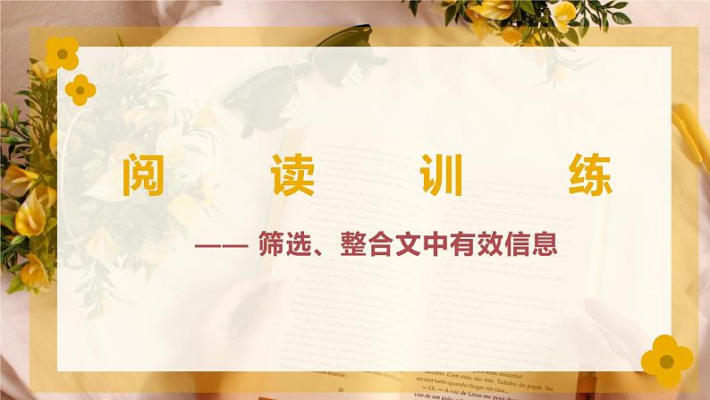 15.阅读训练【筛选，整合信息】小升初语文基础知识专题复习课件01