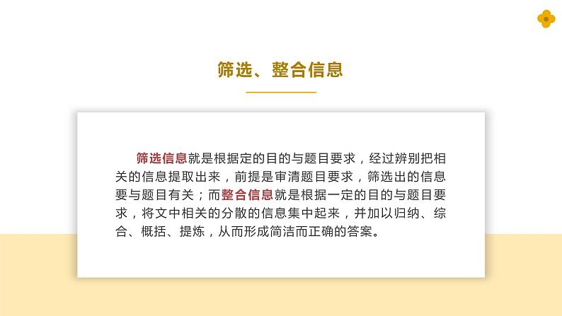 15.阅读训练【筛选，整合信息】小升初语文基础知识专题复习课件04