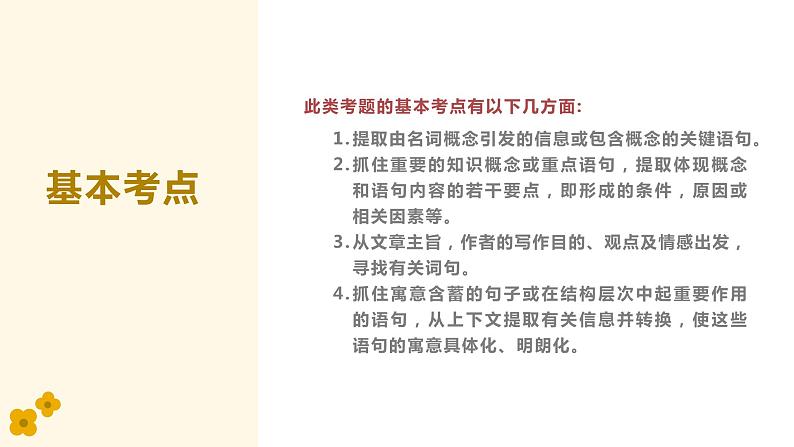 15.阅读训练【筛选，整合信息】小升初语文基础知识专题复习课件05