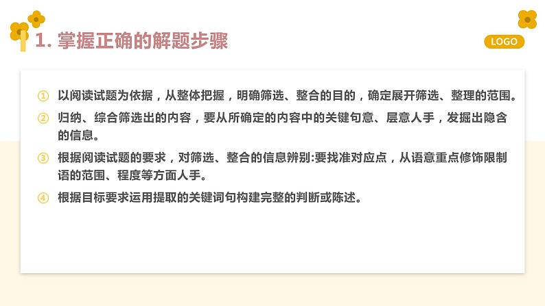 15.阅读训练【筛选，整合信息】小升初语文基础知识专题复习课件08