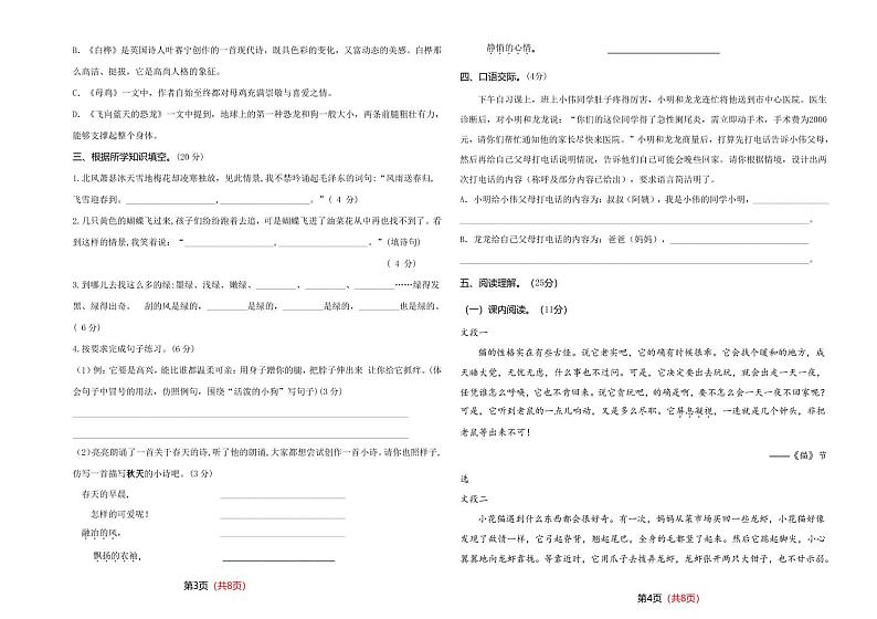 河南省郑州陈中实验学校2022-2023学年四年级下学期学科期中学习比赛语文试卷第2页