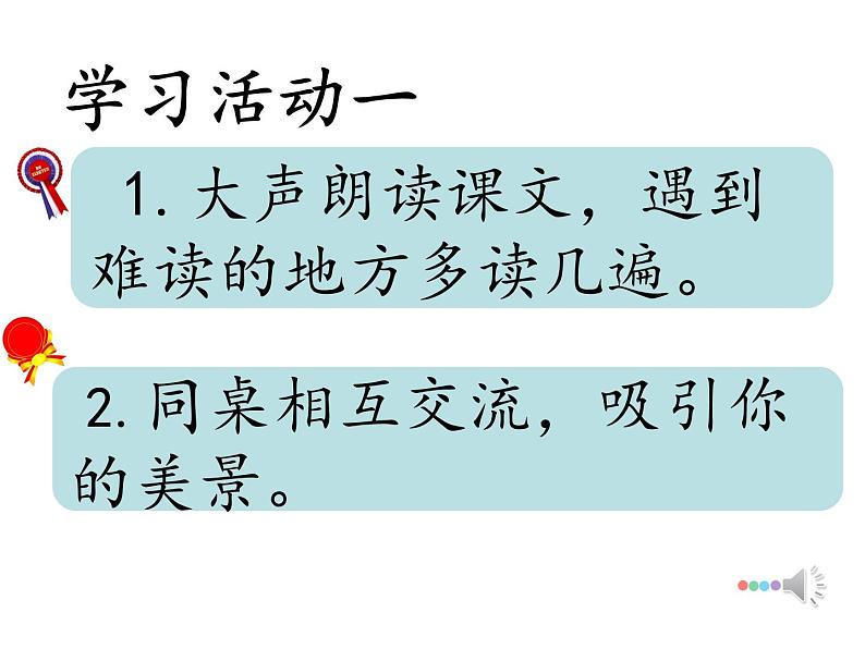 人教部编版语文三年级上册 20.《美丽的小兴安岭》PPT课件+教学设计+语文课堂评价用语07