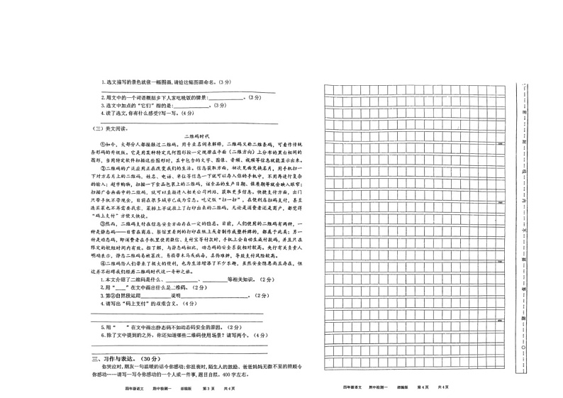 河南省周口市沈丘县2022-2023学年四年级下学期4月期中语文试题02