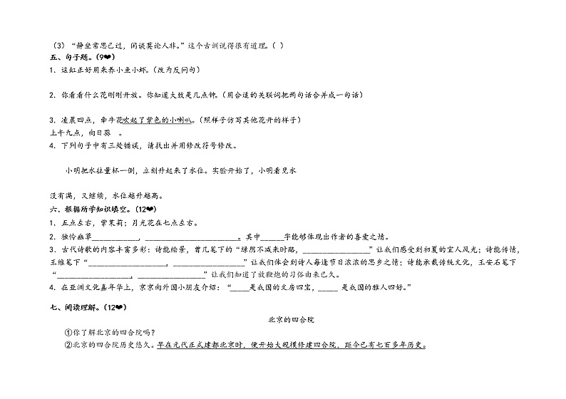 山东省烟台市龙口市西城区2022-2023学年三年级下学期4月期中语文试题第2页