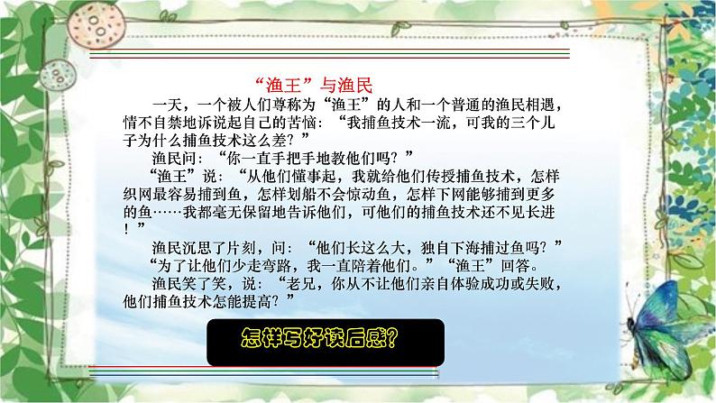 学写读后感（PPT)第3页