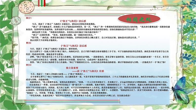 学写读后感（PPT)第4页